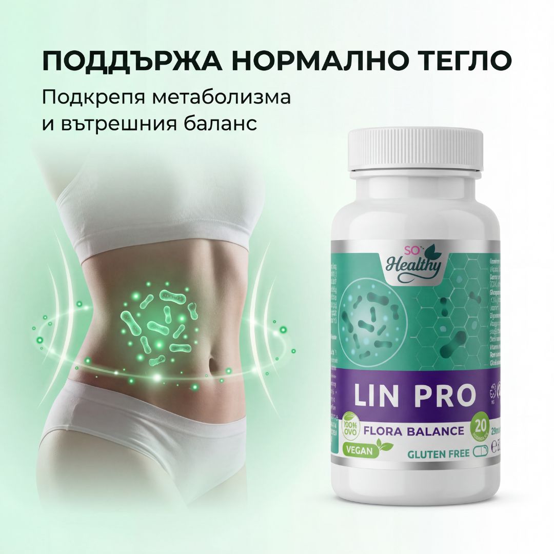 Пробиотик с 200 млрд. живи бактерии – Lin Pro