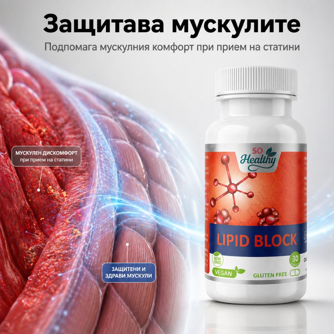 Стоп Холестерол - Lipid Block