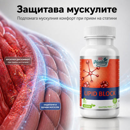 Стоп Холестерол - Lipid Block