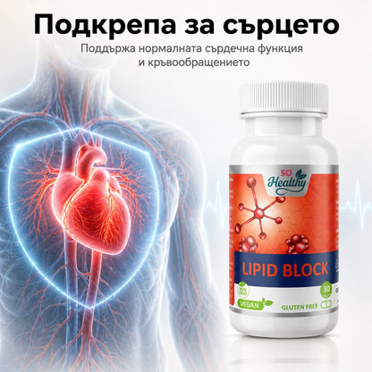 Стоп Холестерол - Lipid Block