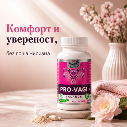Женски пробиотик срещу бяло течение и лоша миризма – Pro Vagi