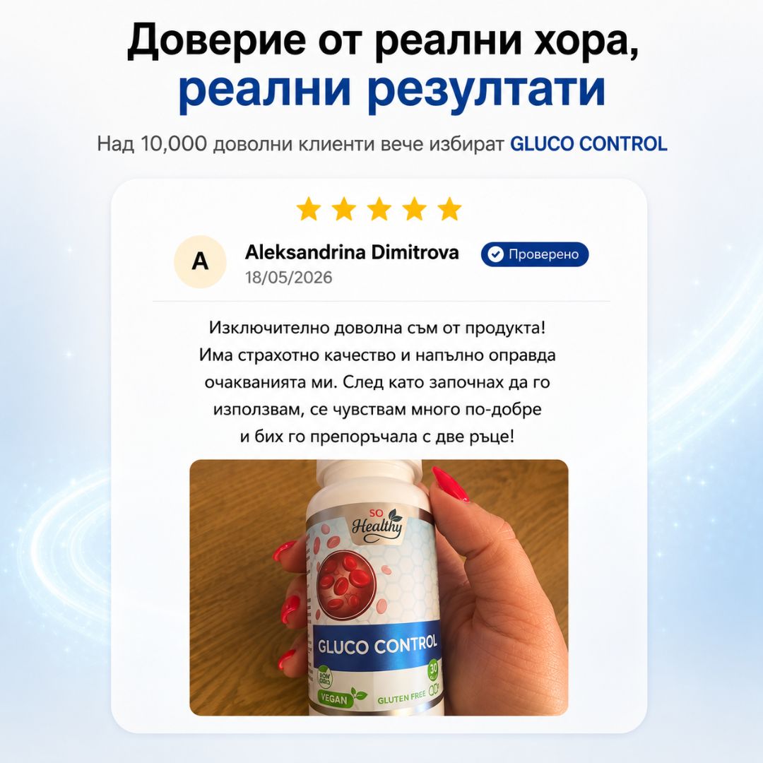 Захар Баланс - Gluco Control