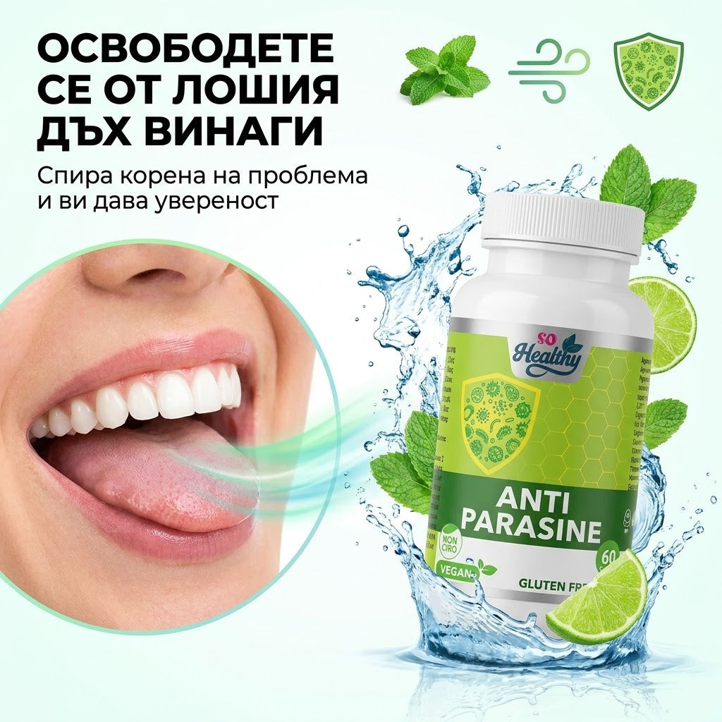 Формула против паразити – Anti Parasine