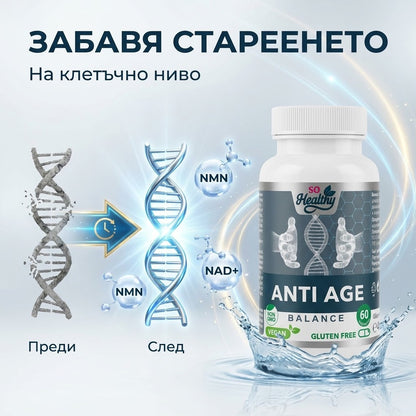 Подмладяваща формула – Anti Age