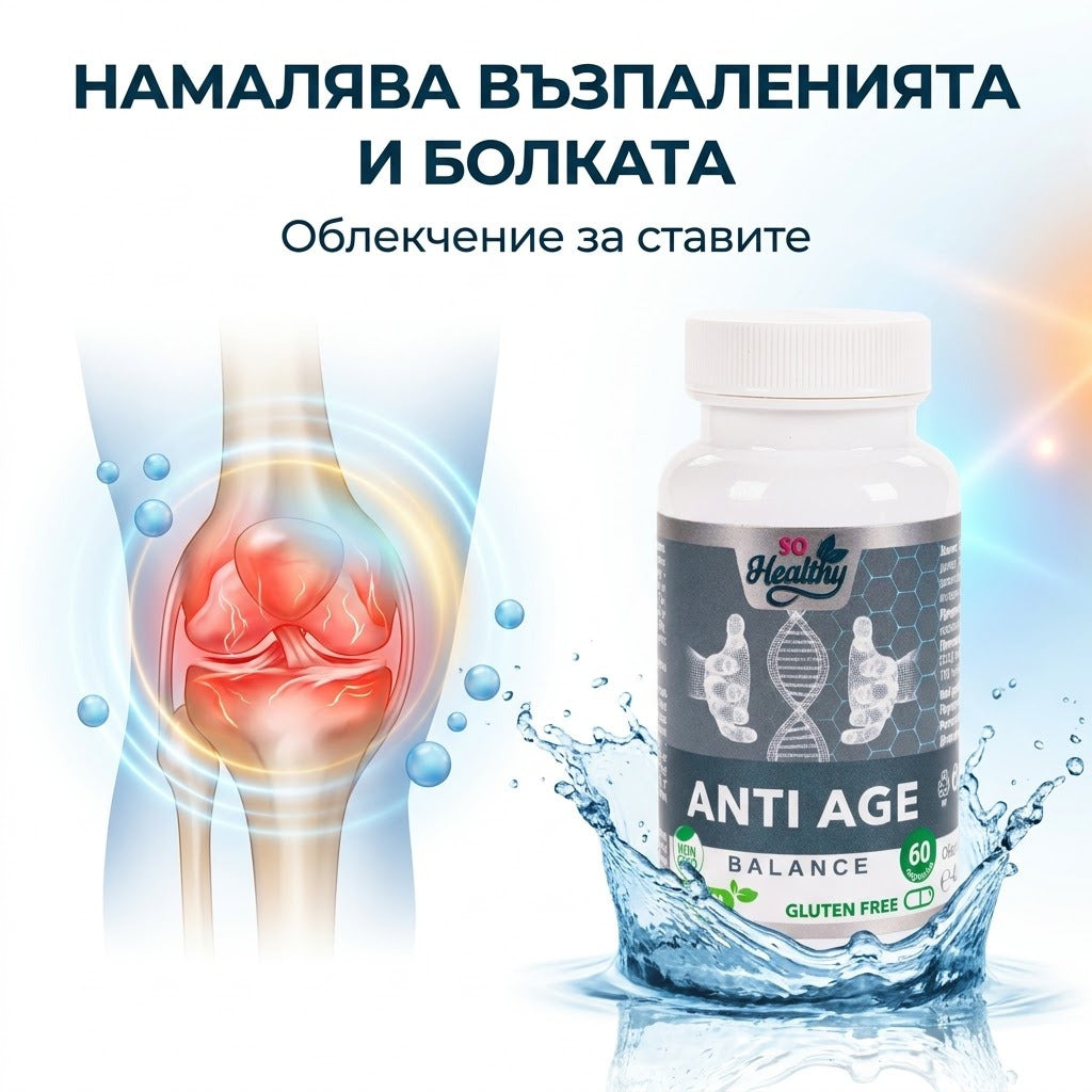 Подмладяваща формула – Anti Age