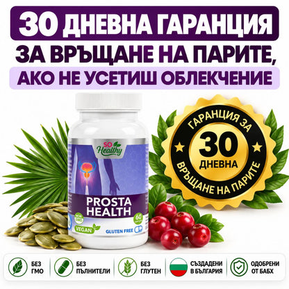 Здрава Простата - Prosta Health