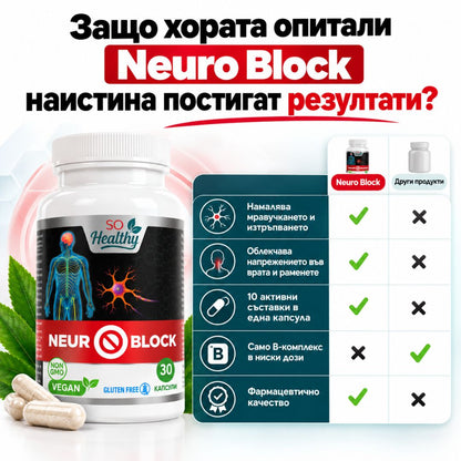 Подкрепа при болка и изтръпване - Neuro Block
