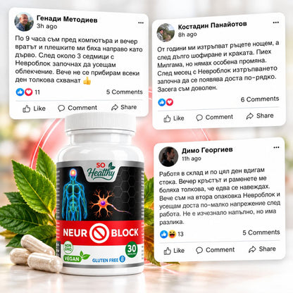Подкрепа при болка и изтръпване - Neuro Block