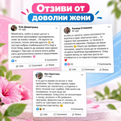 30 Дневна Програма за Интимен и Уринарен Комфорт