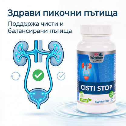 Цисти Стоп – Cisti Stop+