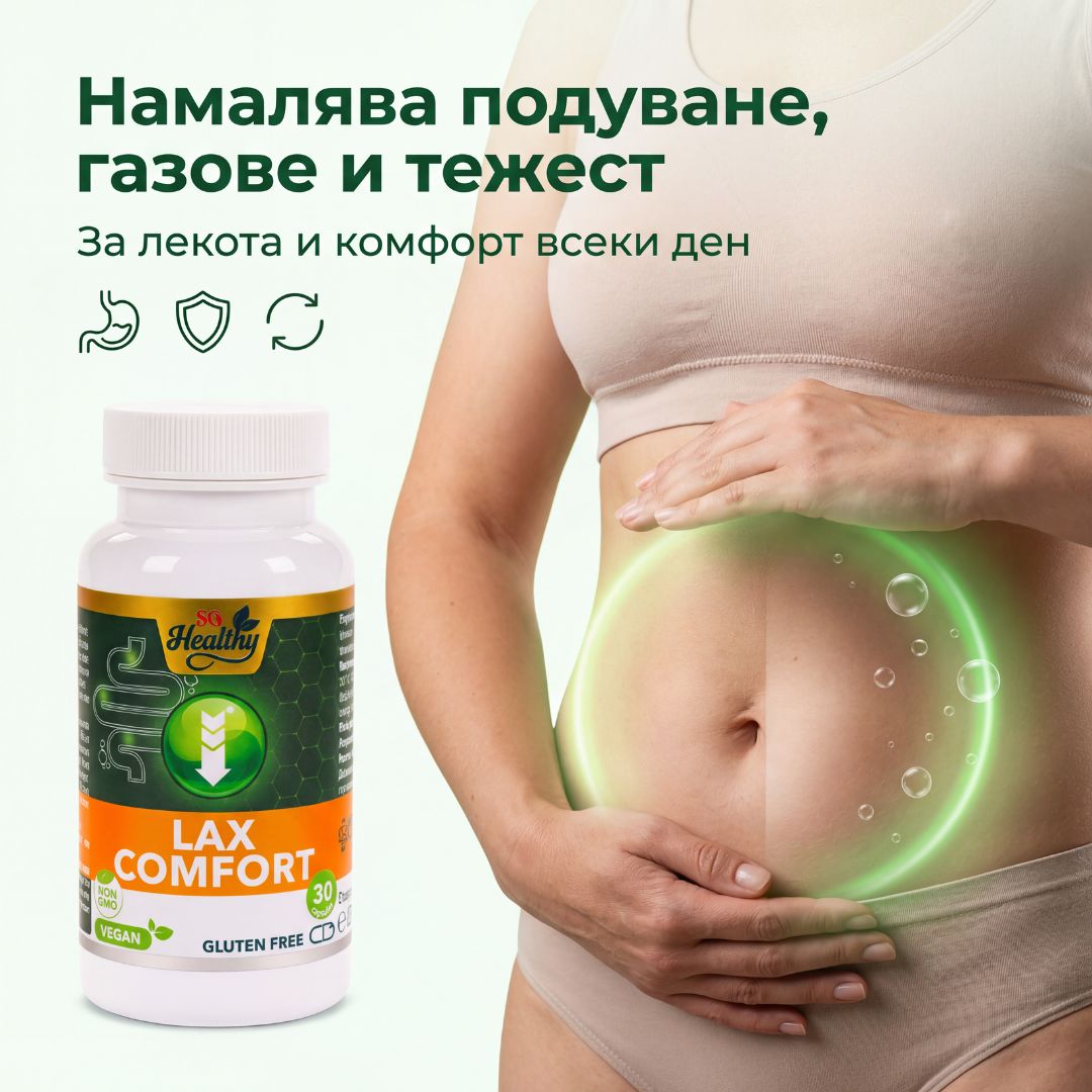 Формула против запек – Lax Comfort+