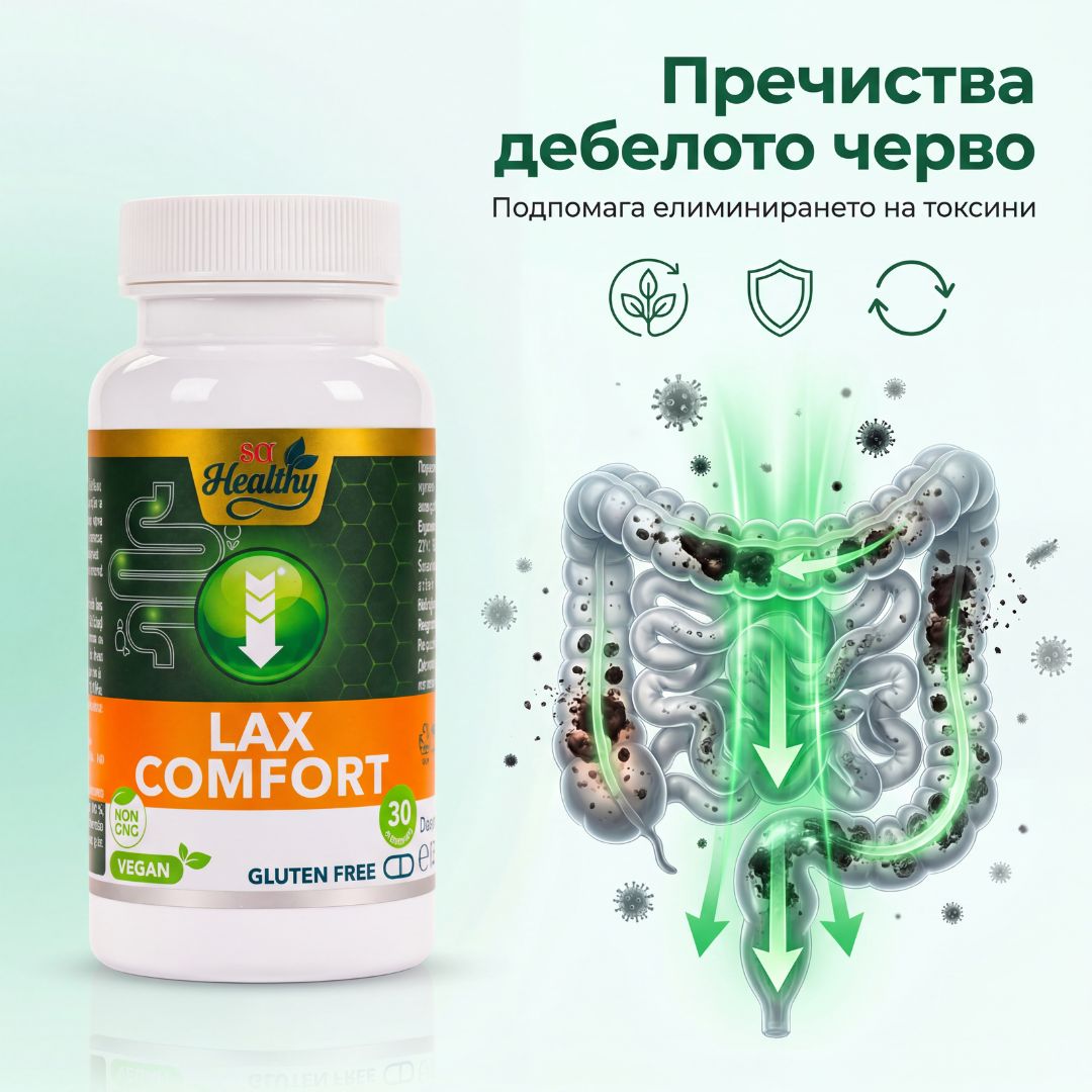 Формула против запек – Lax Comfort+