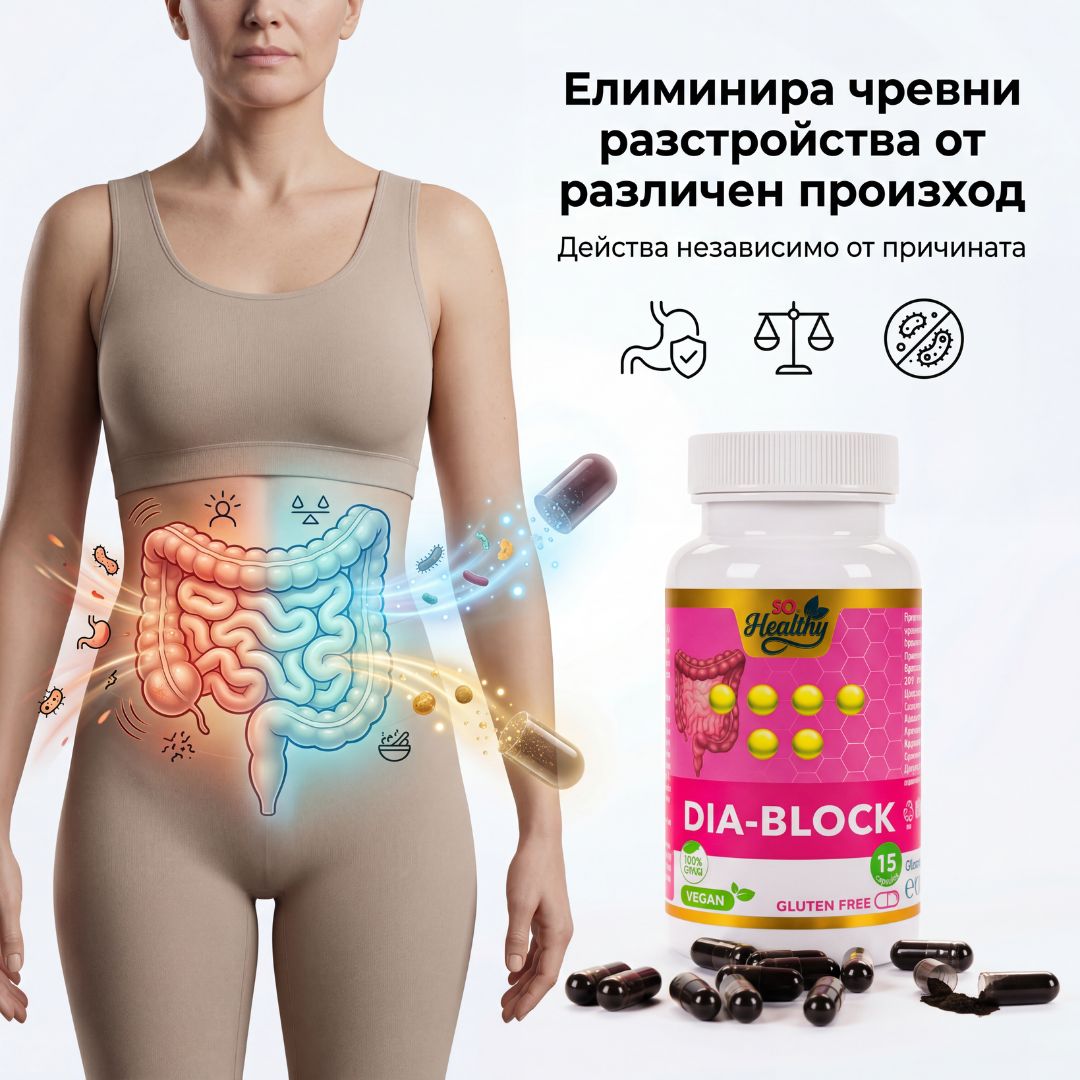 Стоп Диария – Dia Block