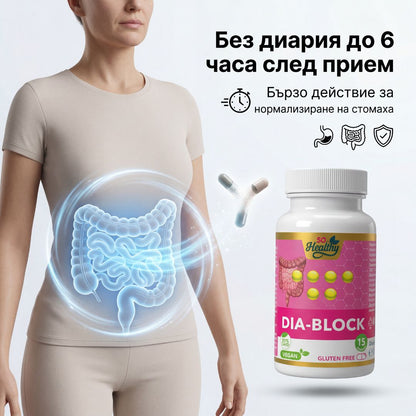 Стоп Диария – Dia Block