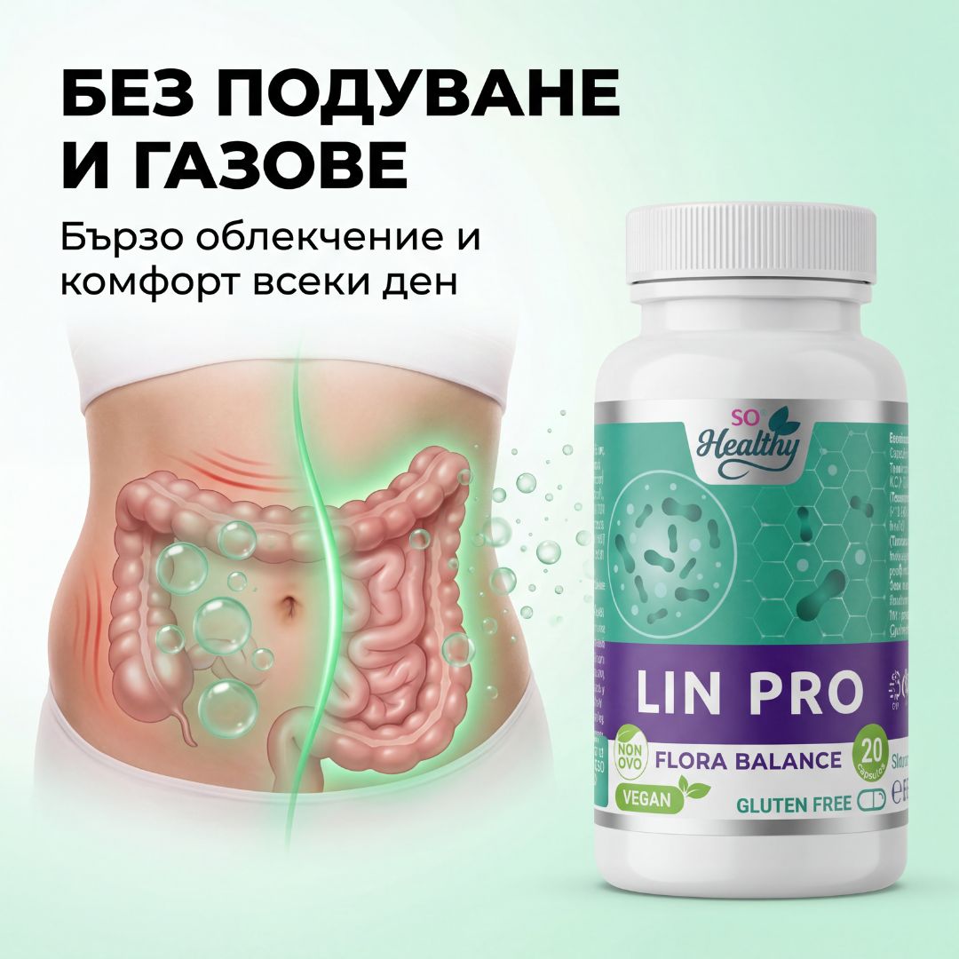 Пробиотик с 200 млрд. живи бактерии – Lin Pro