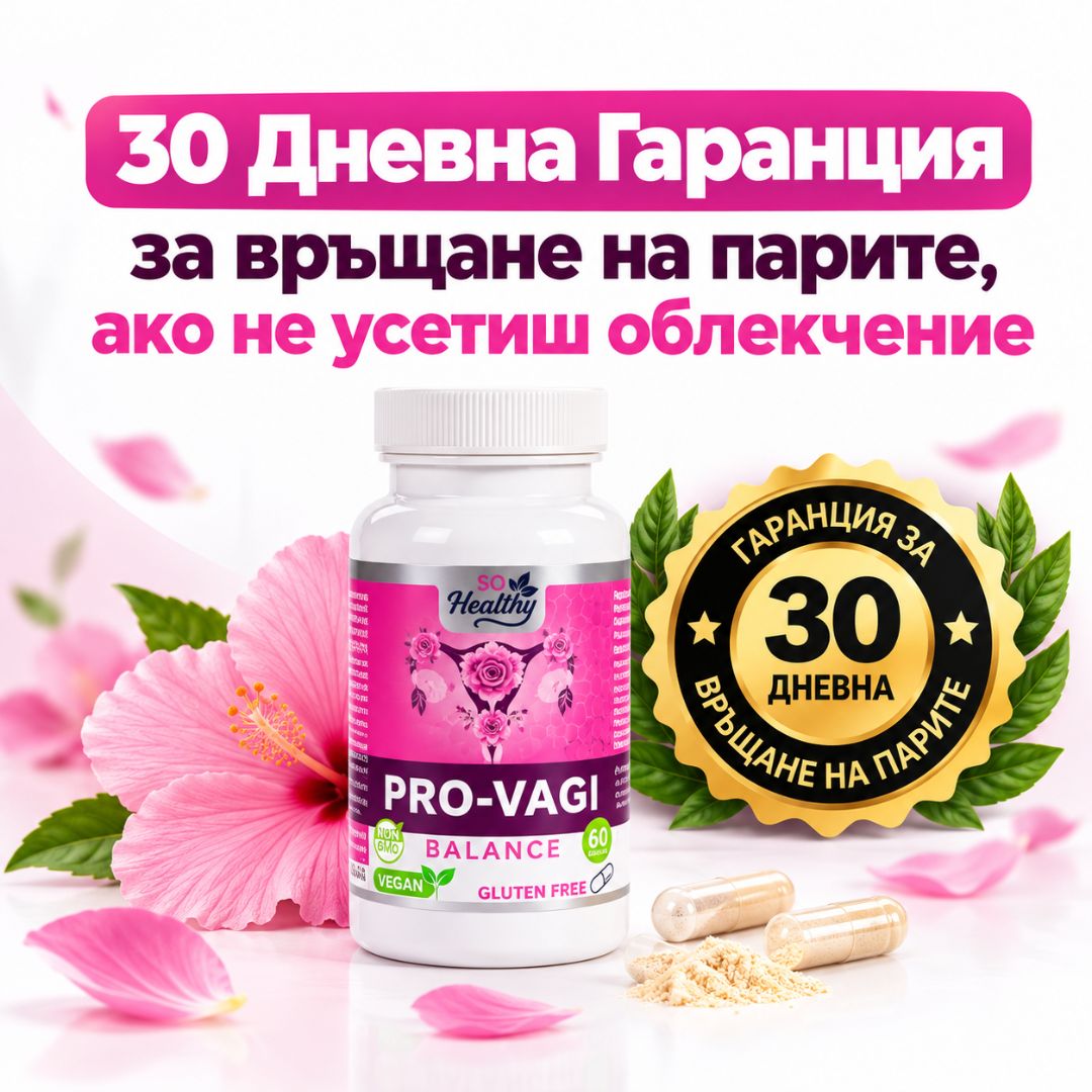 Женски пробиотик срещу парене, сърбеж и сухота - Pro Vagi