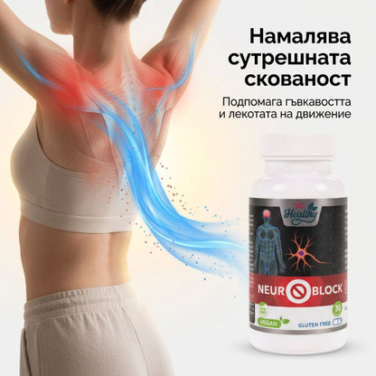 Подкрепа за периферните нерви – Neuro Block
