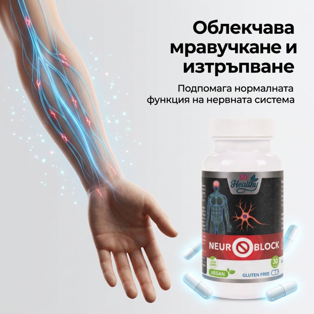 Подкрепа за периферните нерви – Neuro Block
