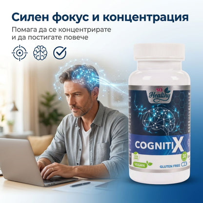 Ментална сила и Фокус – Cogniti X