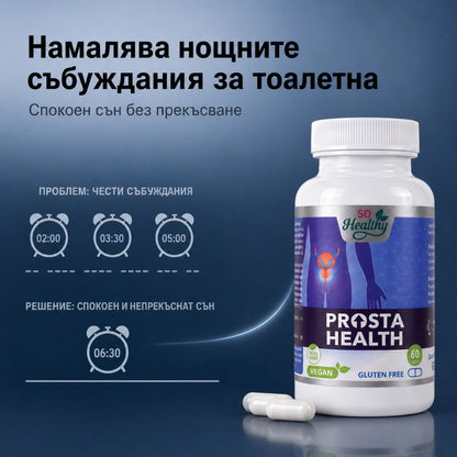Здрава Простата - Prosta Health