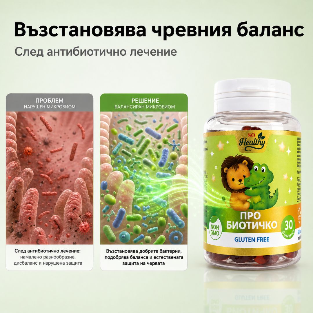 Детски Пробиотик - Pro Biotichko