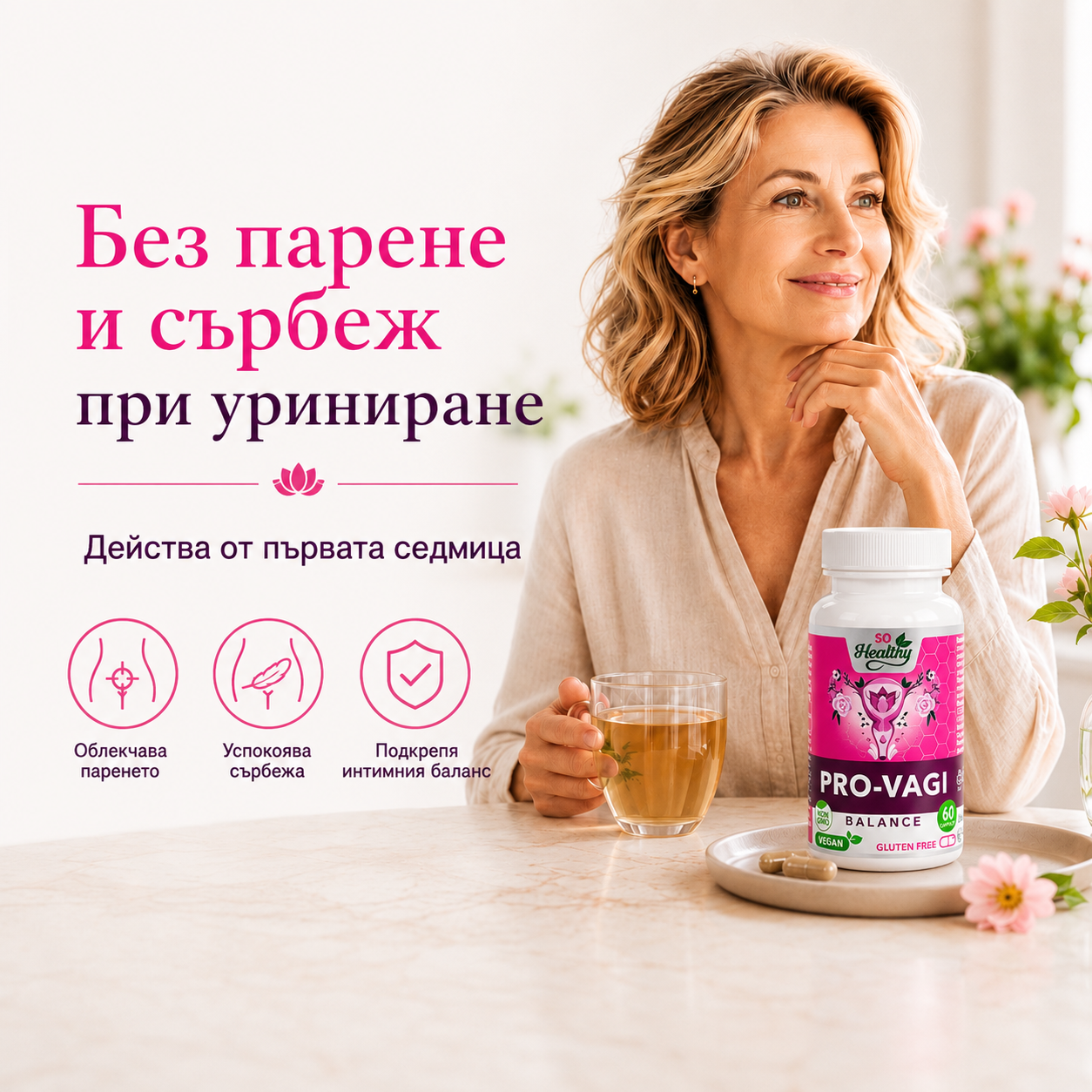 Пробиотик за жената – Pro Vagi
