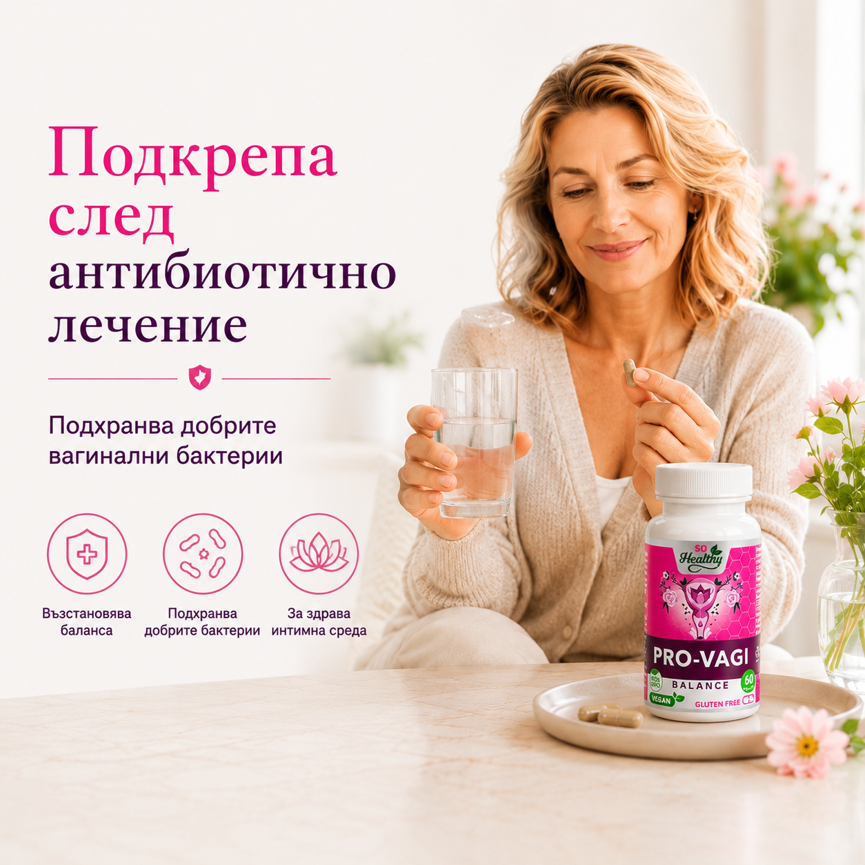 Пробиотик за жената – Pro Vagi