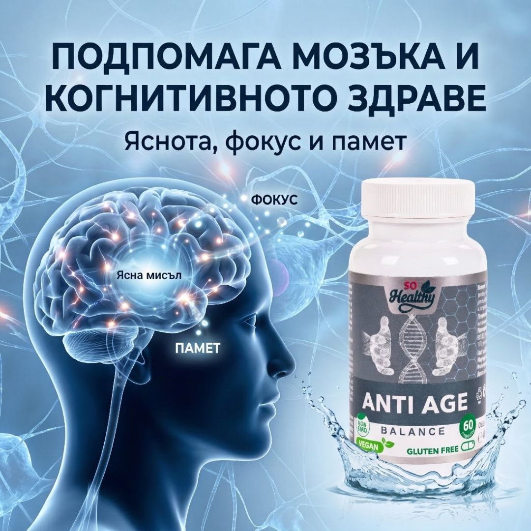 Подмладяваща формула – Anti Age