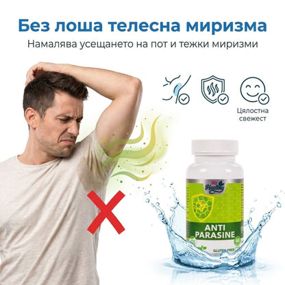 Формула против паразити – Anti Parasine
