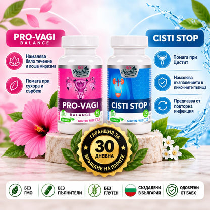30 Дневна Програма за Интимен и Уринарен Комфорт
