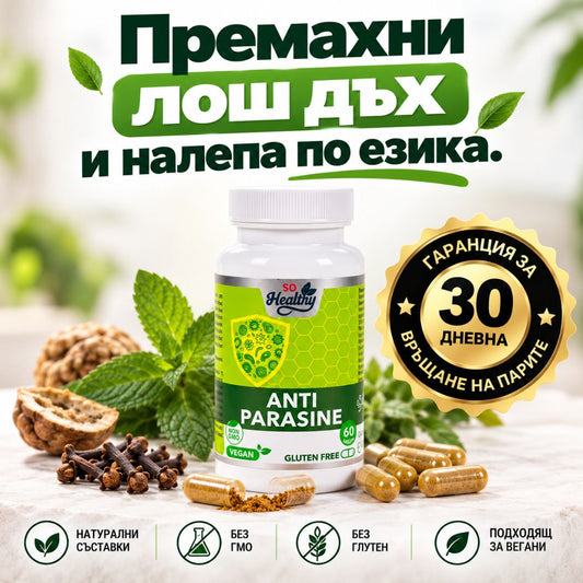 Билков комплeкс против лош дъх - Anti Parasine