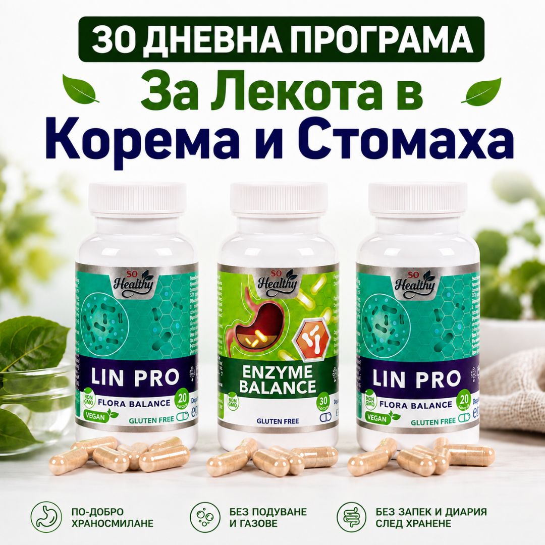 30 Дневна Програма За Добро Храносмилане