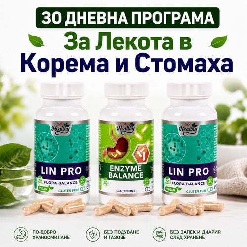 30 Дневна Програма За Добро Храносмилане
