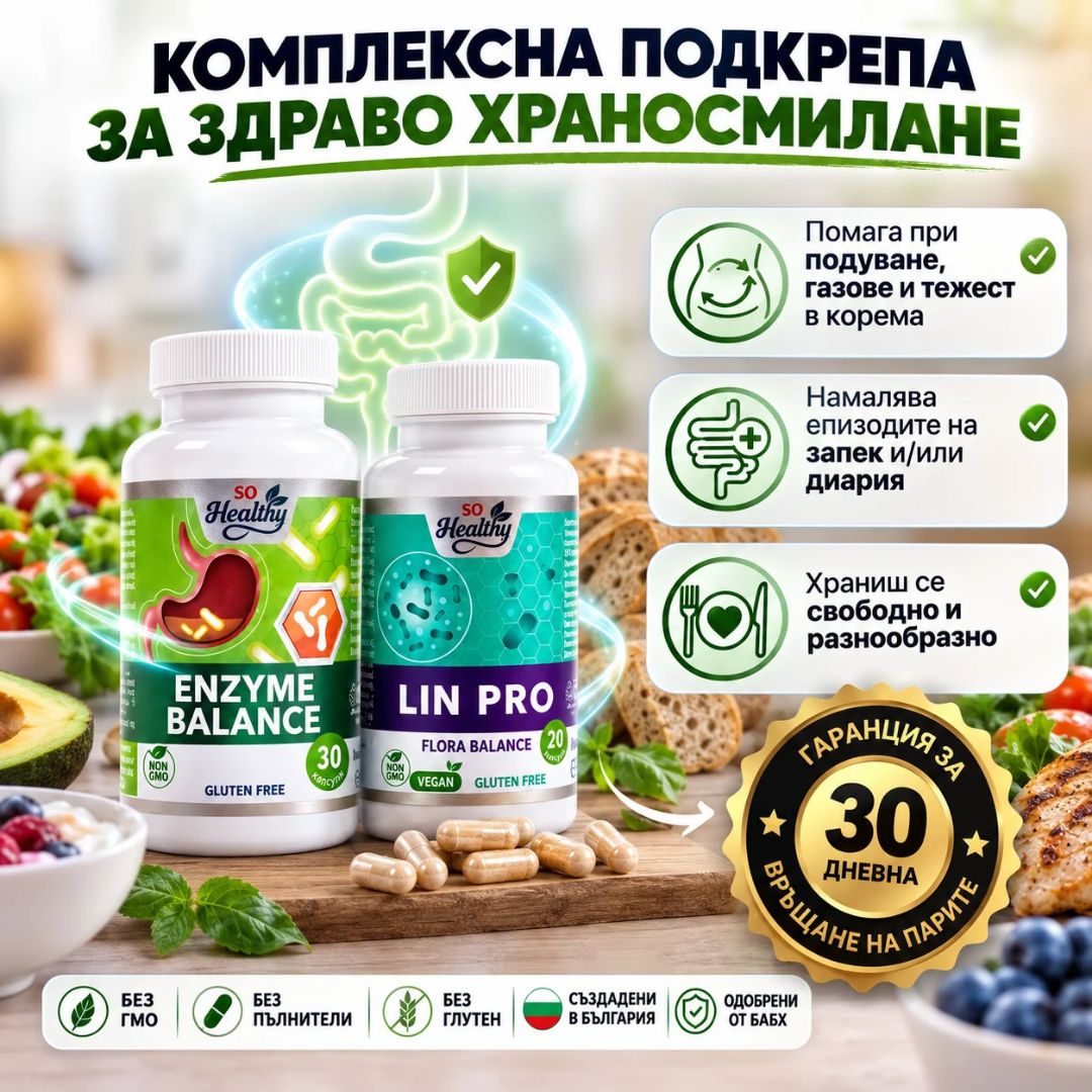 30 Дневна Програма За Добро Храносмилане