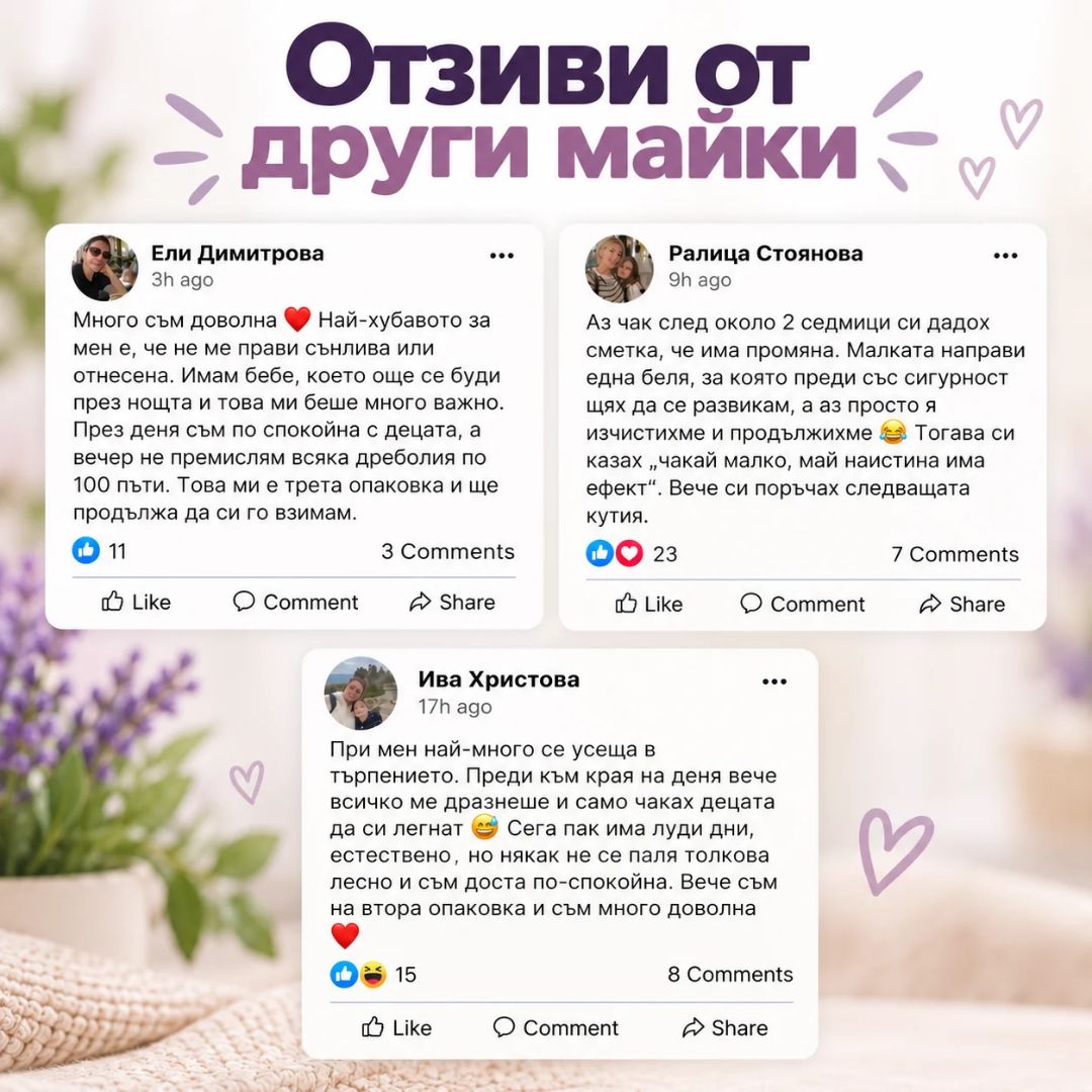 Спокойствие, баланс и концентрация за мама
