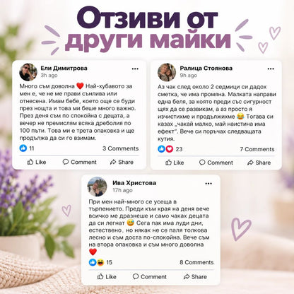 Спокойствие, баланс и концентрация за мама