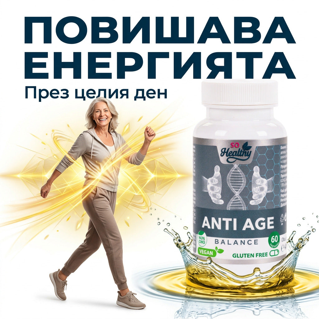 Подмладяваща формула – Anti Age