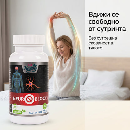 Подкрепа за периферните нерви – Neuro Block