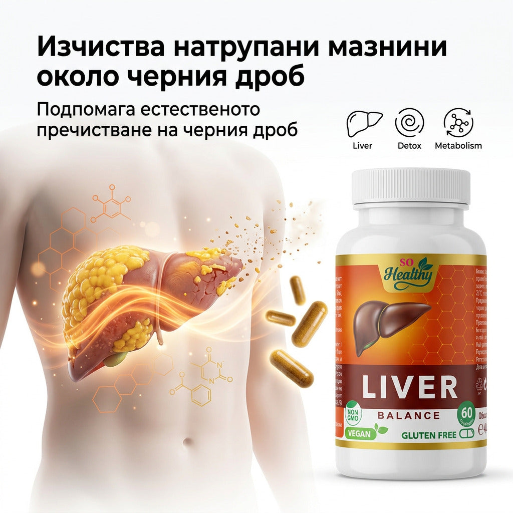Пречистване на Черен Дроб – Liver Balance