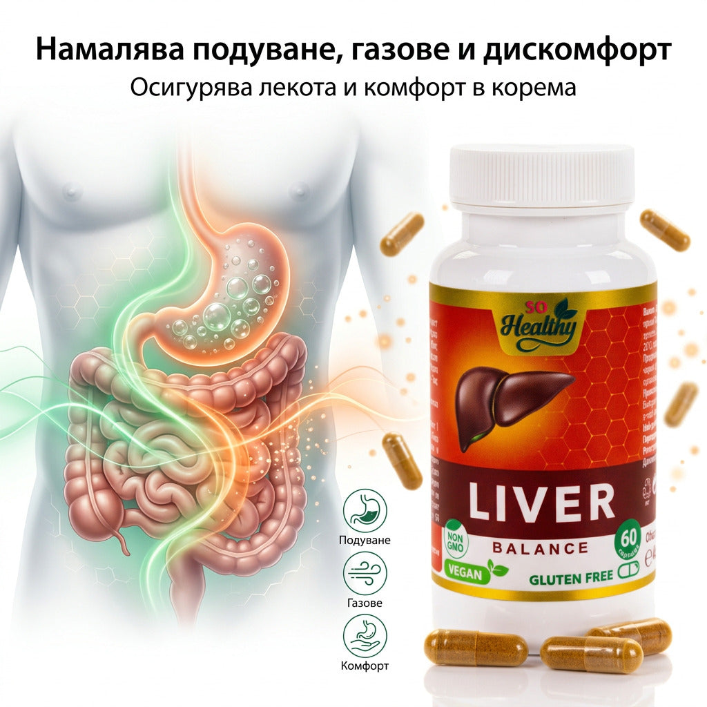 Пречистване на Черен Дроб – Liver Balance