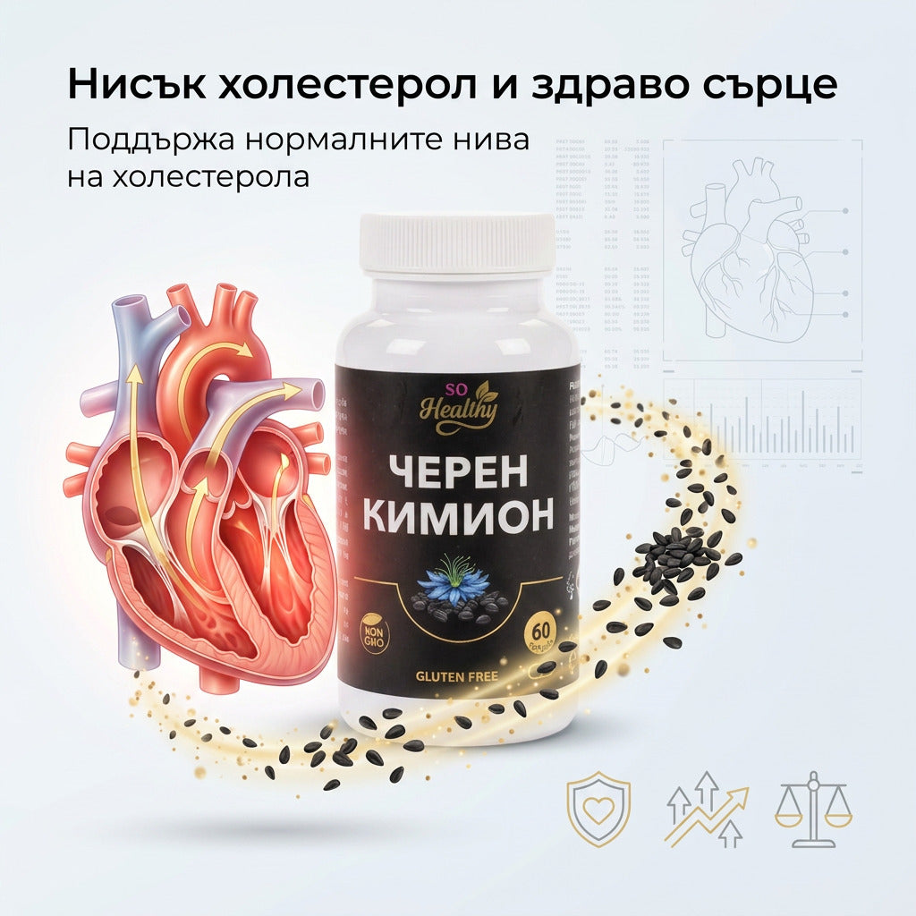 Черен Кимион – Black Cumin